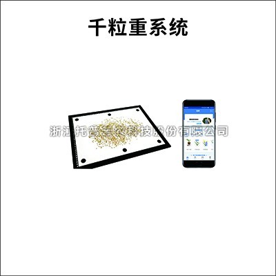 一文详解智能种子计数系统是什么？