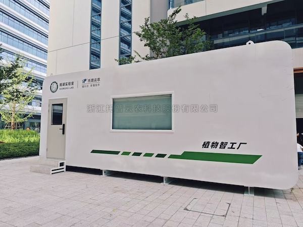 聚焦农业科技创新，lewin乐玩官网助力湘湖尝试室植物智工厂种出“智慧菜”