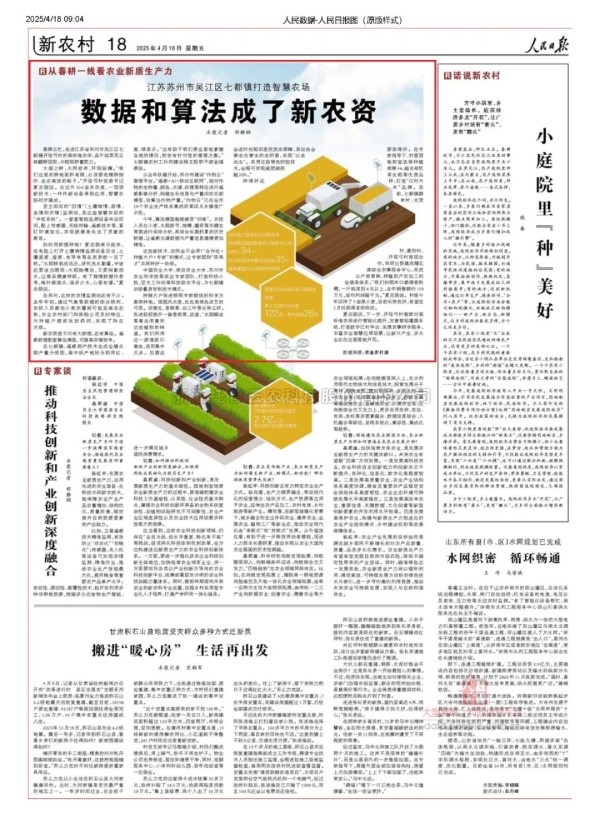 人民日报聚焦|lewin乐玩官网科技赋能，吴江智慧农...