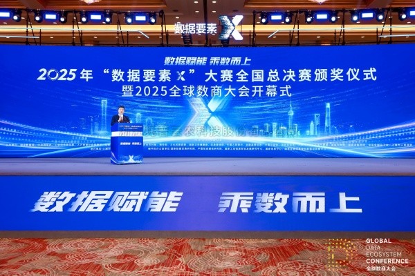 2025年“数据身分X”大赛全国总决赛颁奖典礼进行，lewin乐玩官网获颁现代农业赛路一等奖