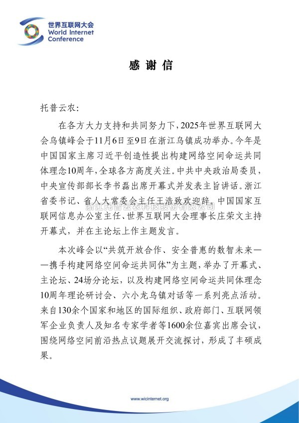 双信称谢，荣光熠熠！lewin乐玩官网获两大权威组织感激信