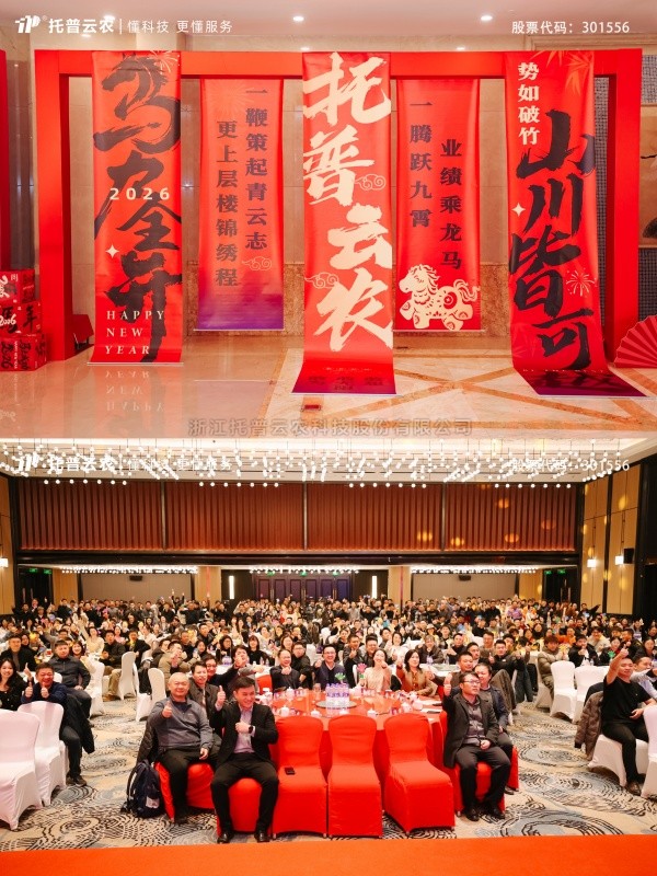 功夫有为、未来无界|lewin乐玩官网2025年总结赞美暨2026年会盛典圆满闭幕