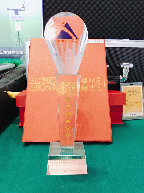 CISILE2019年度自主创新金奖-奖杯和证书 CISILE2019年度自主创新金奖-奖杯和证书