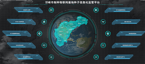 邛崃造种物联网基地种子信息化监管平台(lewin乐玩官网技术支持建设) 邛崃造种物联网基地种子信息化监管平台(lewin乐玩官网技术支持建设)
